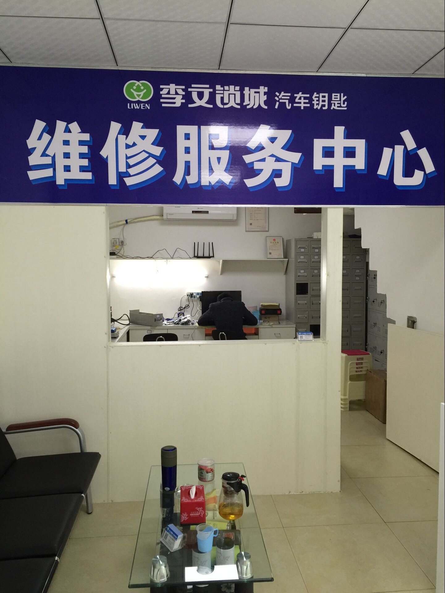 长沙汽车钥匙店